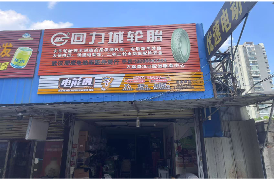 崇阳门头店招