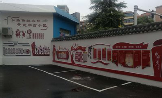 崇阳社区文化墙的创意设计。