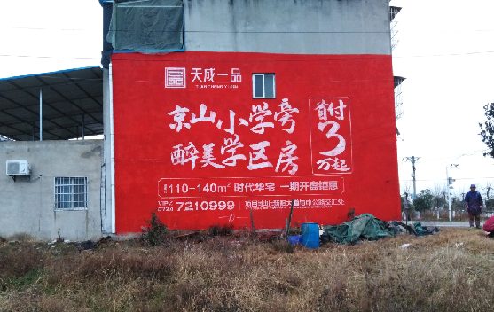 崇阳墙体彩绘宣传效果如何?