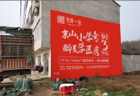 崇阳户外墙体广告的独特宣传魅力