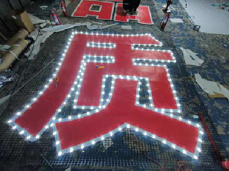 崇阳挂网发光字的制作流程。